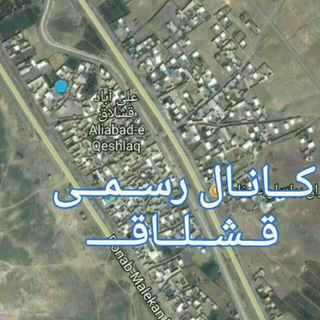 لوگوی کانال تلگرام kanale_rasmie_gshlag — کانال رسمی قشلاق