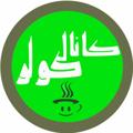 Logo saluran telegram kanalekooler — کانال کـــــولر 🎥