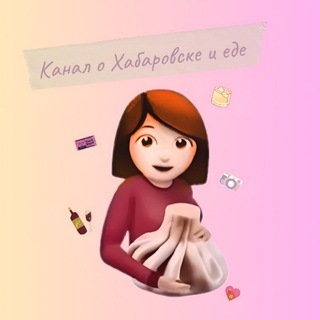 Логотип телеграм канала @kanalkanalkhv — Канал о Хабаровске и еде ♥️