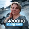 Логотип телеграм канала @kanalnadina — Выгодно с Надиной