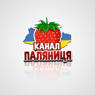 Логотип телеграм -каналу kanalpalyanyca — 🍓Канал "Паляниця"