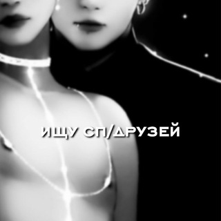 Logotipo del canal de telegramas kanalpoisk - 🥂ищу сп/друзей🎄