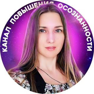 Логотип телеграм канала @kanalpovysheniyaosoznannosti — Канал повышения осознанности [SCAM]