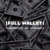 Логотип телеграм канала @kanalpozarabotkynaotzyax — |FULL WALLET|•заработок на отзывах•