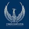 Логотип телеграм канала @kanaluzclub — Узбекский клуб НИУ ВШЭ
