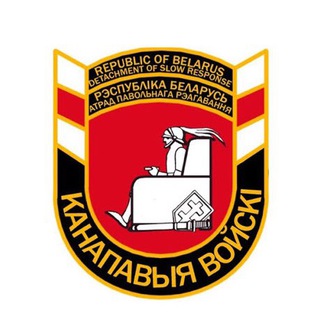 Логотип телеграм канала @kanapa_army — Канапавыя войскі Беларусі