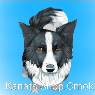 Логотип телеграм канала @kanatiki — Kanats.Shop.Cmok💗🐶