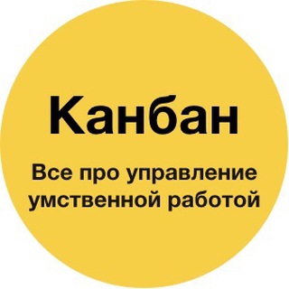 Логотип телеграм канала @kanban_ru — Канбан