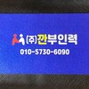 Logo of telegram channel kanbuwork — «깐부인력»
