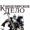 Логотип телеграм канала @kancdelost — Канцелярское дело