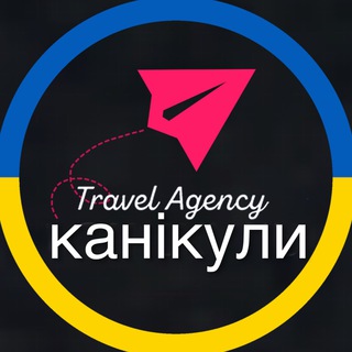 Логотип телеграм канала @kanikuly — 🌍 КАНІКУЛИ 🌏 TRAVEL AGENCY