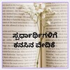 Logo of telegram channel kannadaias843111 — ಸ್ಪರ್ಧಾರ್ಥಿಗಳಿಗೆ ಕನಸಿನ ವೇದಿಕೆ