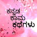 Logo saluran telegram kannadakaamakathegalu — Kannada kaama kathegalu..👀