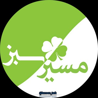 لوگوی کانال تلگرام kanoon_tark — مسیر سبز🌱