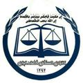 Logo saluran telegram kanooneghozat — 🇮🇷 کانال کانون قضات ایران 🇮🇷