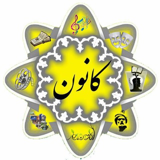 لوگوی کانال تلگرام kanooniust — کانون های دانشگاه علم و صنعت ایران