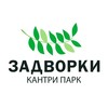 Логотип телеграм канала @kantri_park — Кантри парк "Задворки"