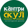 Логотип телеграм канала @kantrischool — Загородная школа «Кантри Скул»