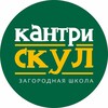Логотип телеграм канала @kantrischool — Загородная школа «Кантри Скул»