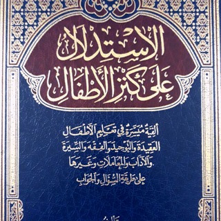 Логотип телеграм канала @kanz_alatfal — ИСЛАМСКИЙ КЛАД для ДЕТЕЙ (ahlulhadis.com)