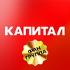 Логотип телеграм канала @kapital_fan — КАПИТАЛ