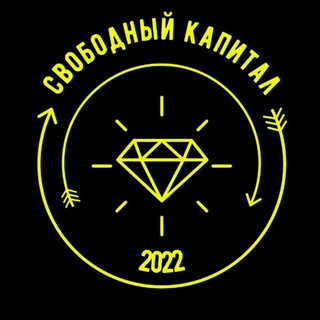 Логотип телеграм канала @kapitalist_ural — Свободный Капитал