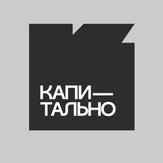 Логотип телеграм канала @kapitalnochannel — Капитально Live ремонт