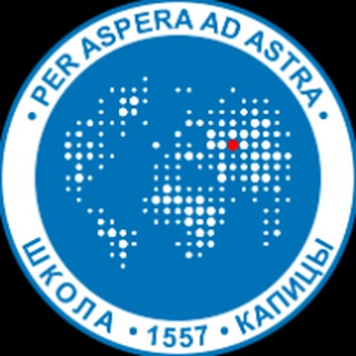 Telegram channel Школа №1557 имени П.Л. Капицы logo