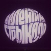 Логотип телеграм -каналу kaplanyurafan — юра каплан/валентин стрикало