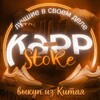 Логотип телеграм канала @kapp_store — 𝗞𝗔𝗣𝗣_𝗦𝗧𝗢𝗥𝗘 | ВЫКУП ИЗ КИТАЯ, ЕВРОПЫ И РФ