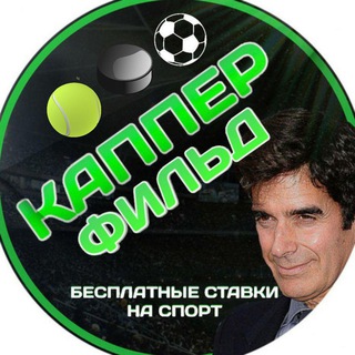 Логотип телеграм канала @kapperfi — Капперфильд