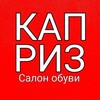 Логотип телеграм канала @kapriz_shoes — Салон обуви Каприз👠