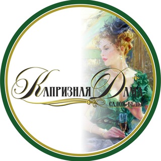 Логотип телеграм канала @kapriznayadama — Капризная дама