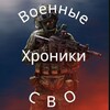 Логотип телеграм канала @kaptazov — ВОЕННЫЕ ХРОНИКИ СВО