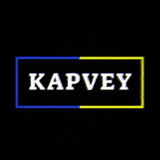 Логотип телеграм -каналу kapvey_s — KAPVEY