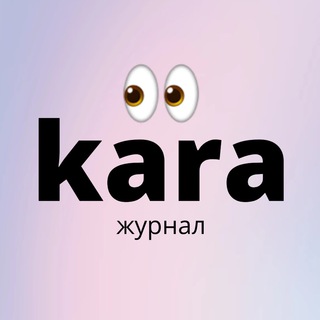 Логотип телеграм канала @kara_duslar — KARA