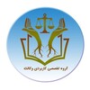 Telegram channel گروه تخصصی کاربردی وکالت/دادگستریار(ویژه وکلا،کارآموزان) logo