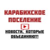 Логотип телеграм канала @karabihskoe_poselenie — Новости l Щедрино l Красные Ткачи l Дубки l Карабиха l Ананьино