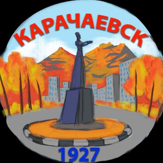 Логотип телеграм канала @karachaevsk1927 — Karachaevsk1927 | КЧР