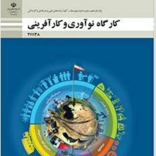 لوگوی کانال تلگرام karafarini_golestan — 🌱کارگاه نوآوری وکارآفرینی🌱