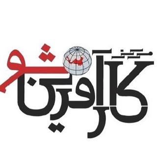 لوگوی کانال تلگرام karafarinshow — مرکز بین المللی کارآفرین شو