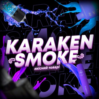 Логотип телеграм канала @karakensmoke — KARAKEN SMOKE