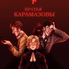 Логотип телеграм канала @karamazovi_br — Читаем вместе «Братьев Карамазовых»