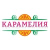 Логотип телеграм канала @karameliya_noginsk — Студия праздников “КАРАМЕЛИЯ”