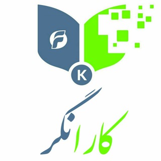 لوگوی کانال تلگرام karanegar — 🔤کارانگر فن آوران خبره🔤