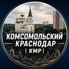 Логотип телеграм канала @karasunsky_krd — Комсомольский |КМР|Карасунский округ | Краснодар