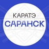 Логотип телеграм канала @karate_saransk — Каратэ | Саранск | Танрэн | ЖК Ветеран