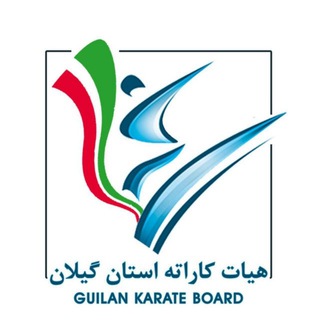لوگوی کانال تلگرام karategilan — هیأت کاراته استان گیلان