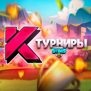 Логотип телеграм канала @karateltourn — K | Турниры 24/7 BS
