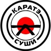 Логотип телеграм канала @karatesushi — Каратэ Суши - кафе с доставкой Нижний Новгород